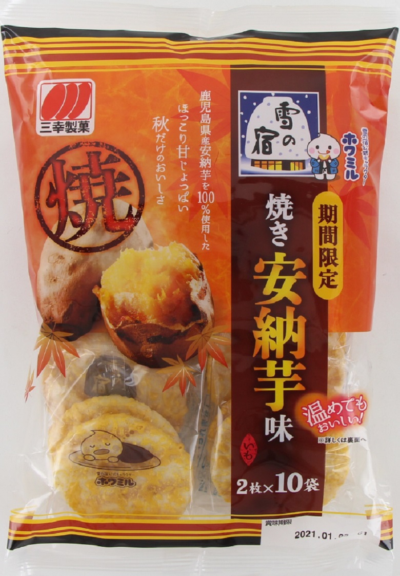 三幸製菓　雪の宿焼き安納芋味